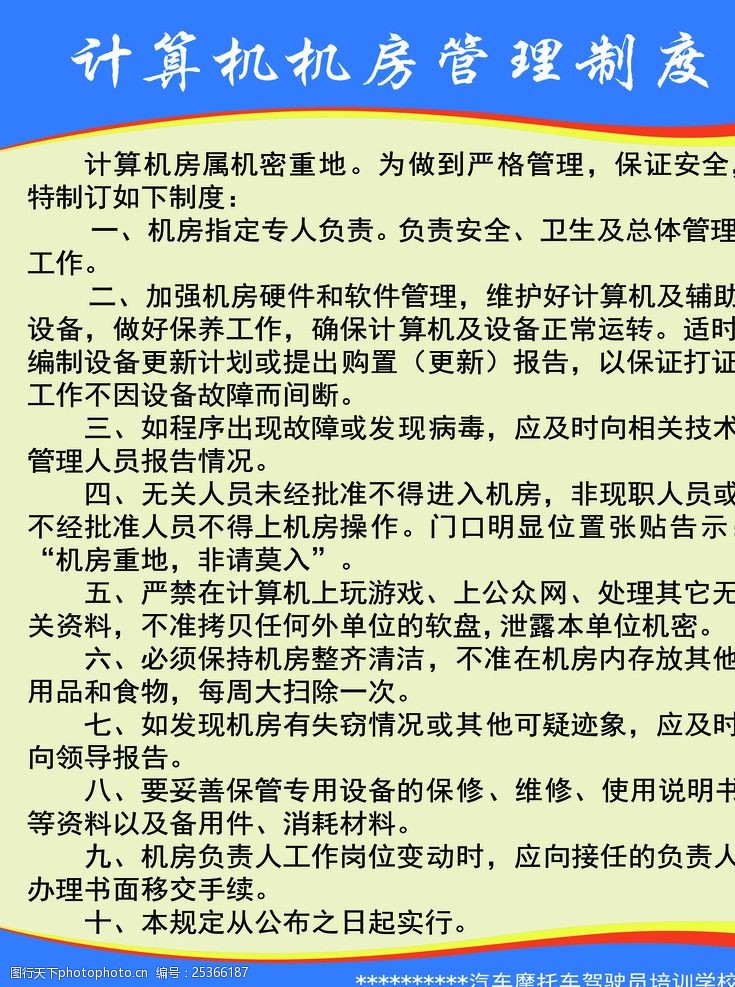 计算机机房管理制度与维护服务规范