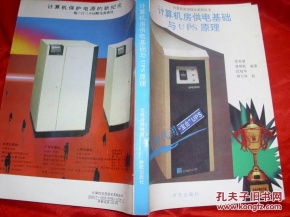 计算机房供电基础与UPS原理——机房维护服务核心指南